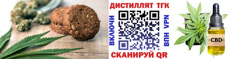 Печенье с ТГК марихуана  где можно купить   Астрахань 